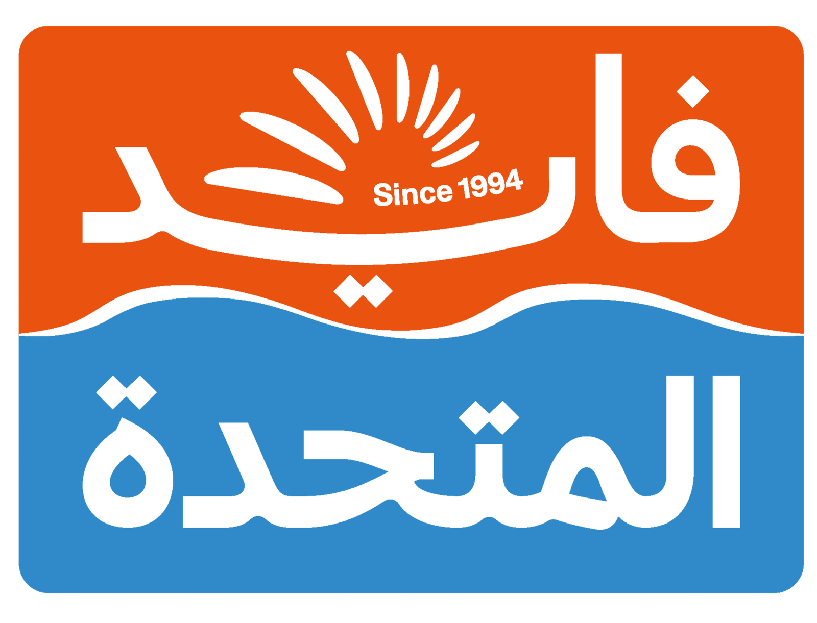 المتحدة للتبريد والتكييف